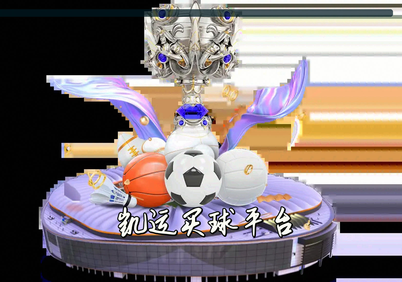 平台简介